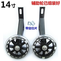 Flying pigeon childrens bicycle auxiliary wheel flash 16 14 12 18 20 inch accessories side wheel small protection wheel