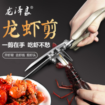 Dragon Zeryan Lobster Scissors Commercial Home Small Lobster Pumping Shrimp Line Open Back To Head Multifunction New Scissor Shrimp Cut