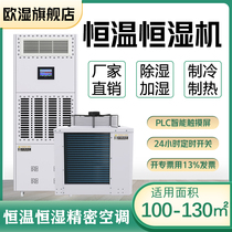 European wet cabinet type constant temperature and humidity machine humidifier precision air conditioner is suitable for laboratory test room HWHS-12OSR