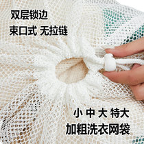 Laundry net bag Washing machine special care bag Curtain down jacket care bag Dry cleaner king size mesh bag Mesh pocket