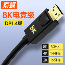 Sodi dp1 2 line 144hz165 video data cable 8K computer monitor 4K graphics card interface 1 4 version