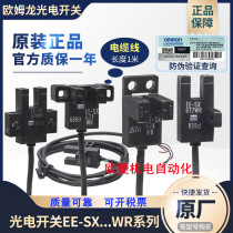 Omron U slot L type photoelectric switch sensing EE-SX670 671p 672A 673 674 R-WR sensor