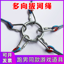 Multidirectional tug-of-war multi-person Rally running mens fun games outdoor group building game adults expand the event props