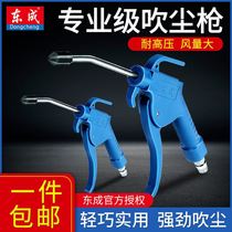 Dongcheng dust blowing gun blowing gun blowing air gun air spraying gun pneumatic high pressure dust blowing dust blowing tool