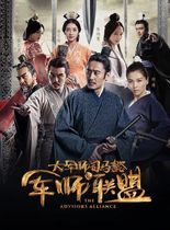 Costume TV series Grand Master Sima Yis Army Division Alliance Tiger Xiao Long Yin 4DVD disc disc Wu Xiubo