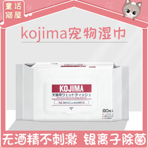 KOJIMA silver ion antibacterial pet wipes for cats and dogs to remove tear stains for disinfection and deodorization special wet wipes