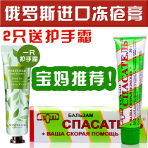Russian Frost cream baby childrens face anti-frostbite ears hands and feet anti-chapped adult frostbite cream