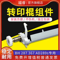 Fu Rui is suitable for Konica Minolta 287 transfer assembly Bizhub 227 367 transfer roller 7522 7528 Konica Minolta BH7536 Aurora AD289