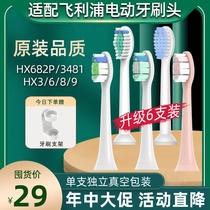 Suitable for Philips electric toothbrush head replacement soft hair HX682p 9120 938b HX93 HX3481AP