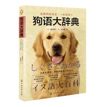 The Dog Language Dictionary interprets some of the words of the dog and explains the dog raising book with the implied meaning of the language.