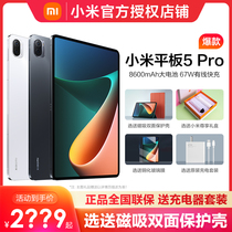 24 installment spot SF Express (send original charger) Xiaomi tablet 5Pro New ipad learning Office entertainment tablet computer official flagship brand new tablet 5Pro