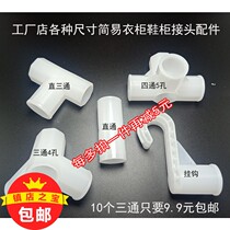 Simple cloth wardrobe tee four-way plastic five-way joint shoe rack dryer connection card sleeve accessories adhesive hook straight through