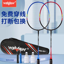 Badminton racket flagship store single and double beat adult male and female offensive durable children professional set Beat