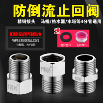 4-point copper joint check valve Toilet water inlet anti-toilet liquid reflux backflow water pipe water heater one-way check valve