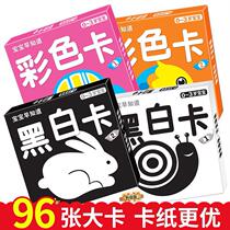 Black and white card children chasing children color card color card baby early education card big card toy New Birth Recognition Card