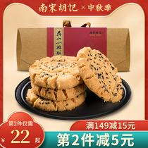 Southern Song Dynasty Huji Wushan Peach Crisp Old-fashioned handmade peach shortbread Walnut crisp Hangzhou specialty special gift box traditional pastry