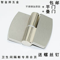Public toilet toilet partition hardware accessories stainless steel thickened stacked door hinge automatic closing and unloading hinge chain