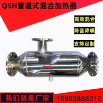 QSH Pipe - type soda hybrid heater stainless steel pipeline soda mixed pipeline heater
