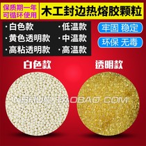 Low temperature medium temperature high temperature Hot Melt Adhesive particles woodworking ecological board edge banding machine Hot Melt Adhesive White Yellow Transparent