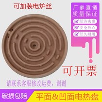 Household electric stove plate high temperature fire resistance experiment electric furnace plate plane electric heating plate electric furnace plate