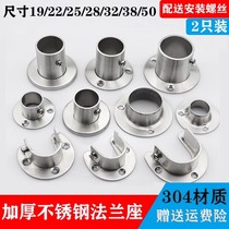 Flange seat round tube fixed tube cabinet semicircular clothes bar indoor hanger bottom bracket new crossbar base hanger