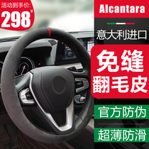 Alcantara Flip fur car steering wheel cover four seasons universal ultra-thin non-slip handle Audi BMW Benz