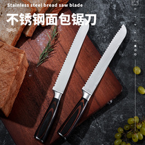 Bread knife Sawtooth cutting toast household cake special stainless steel slicing pieces do not scum baking tools