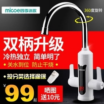 Four Seasons Muge double handle electric faucet fast instant heating kitchen treasure water heater