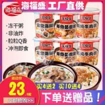 Haifusheng freeze-dried instant porridge preserved egg lean meat porridge breakfast food combination instant breakfast convenient nutrition meal replacement