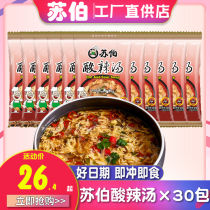 Suber instant soup hot and sour soup 12G * 20 bags of instant food morning and evening meal replacement full belly soup bag convenient food