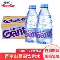 Jingtian Baishan pure water drinking water mineral water 360ml * 24 bottles full box of Jianghu Wan