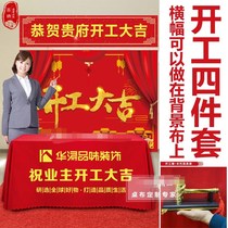 Opening ceremony Full set of decoration supplies Full set of custom tablecloth printing logo banner banner tablecloth hammer