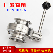  63 Manual quick-install butterfly valve 304 Stainless steel clamp type quick-connect butterfly valve Sanitary chuck quick-release valve 38 51