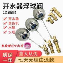 Water tower water tank water level control valve 4 points 6 Sub-water boiler Floating Ball Valve Steam Box Steam Box Steam Oven High Temperature Resistant Water Inlet Valve