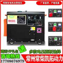 Small household 10kw silent diesel generator dual voltage 220V three phase 380 Changchai Power 8 5 automatic