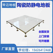 Ceramic anti-static floor machine room floor 600 600 tile surface all steel anti-static overhead floor