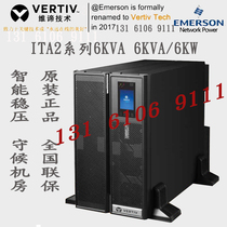 Wei Di Emerson UPS power supply 6KVA rack ITA06K00AL1102C00 long-term machine 2U external battery