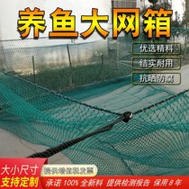 Custom fish net box Aquatic storage fish net box breeding cage Large fish pond fishing net Nylon does not hurt fish close eye cage