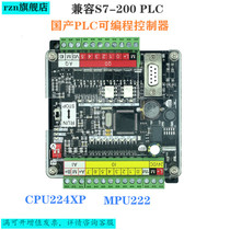 rzn domestic PLC industrial control board GPU222 compatible with CPU224XP S7-200 board simple PLC