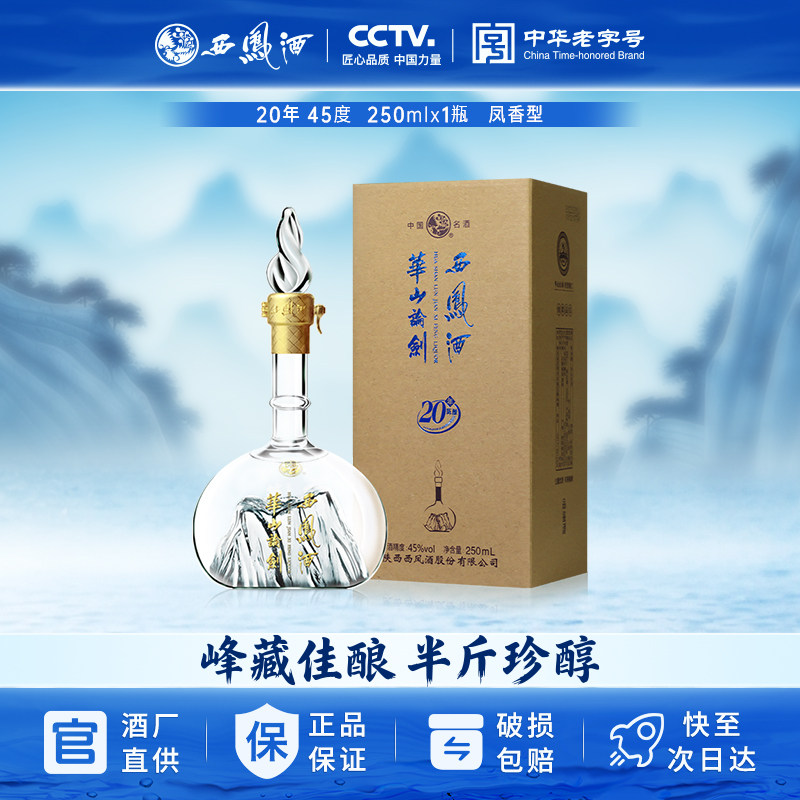 华山论剑20年西凤酒-华山论剑20年西凤酒促销价格、华山论剑20年西凤酒