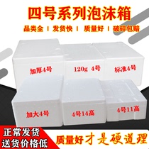 Post thickened No. 4 foam box fresh and cold fresh kiwi Cherry box hairy crab express special box
