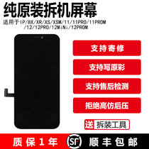 Applicable Apple 12 original 11 original xr mobile phone x screen iPhone12promax disassembly assembly xsm inside and outside