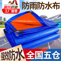 Outdoor thickened rainproof cloth waterproof cloth sunproof tarpaulin truck sunshade canopy cloth plastic tarpaulin canvas