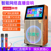 Lenovo square dance audio with display screen touch outdoor lever speaker sound card live song