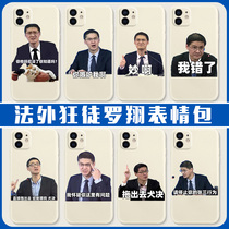 Luo Xiang mobile phone shell Apple 12 liquid silicone iPhone11 Law student max extrajudicial fanatic Zhang San x Law 8 Huawei p40pro language p30 Xiaomi 10 Sand carving vivo