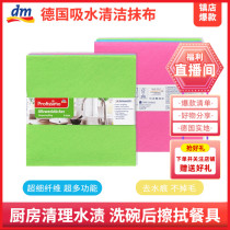 German imported dm scrub cloth dishcloth water absorbent Bowl towel sponge magic wipe does not stain oil and does not lose hair