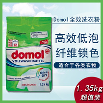 German original domol full-effect washing powder hand wash machine wash high efficiency low foam protection fiber lock color 1 35kg