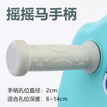 Rocking horse handle accessories Trojan threaded handle children rocking horse ears baby Yaoyao horse toy armrest parts
