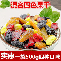 Xinjiang specialty color raisins 500g black currant red cranberry mixed three-color raisins four-color dried fruit