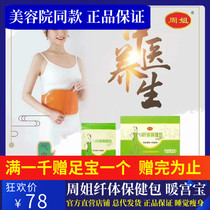 (Zhou Jie) Slimming health care luxury big medicine bag sleeping large medicine bag ancient prescription health care row cold and wet